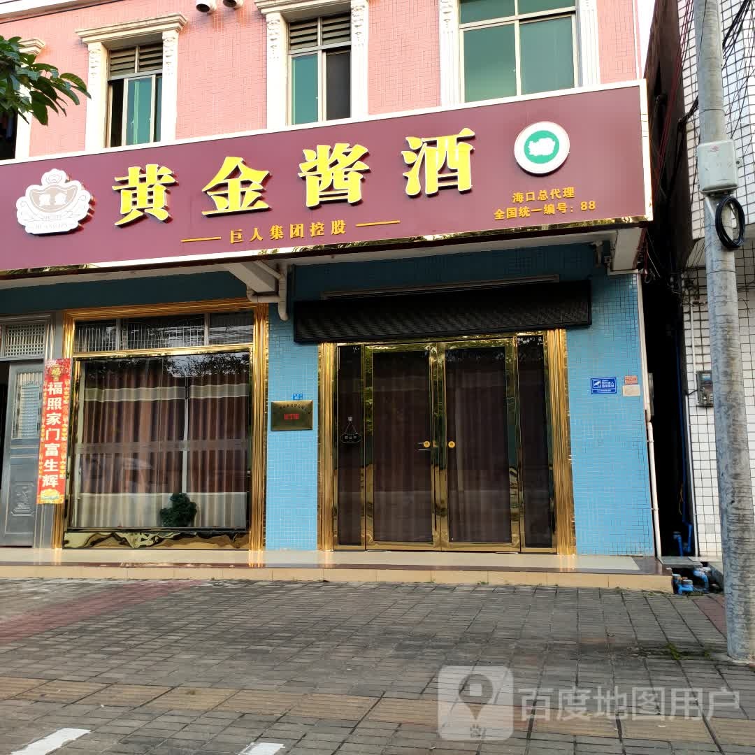 黄金酱酒