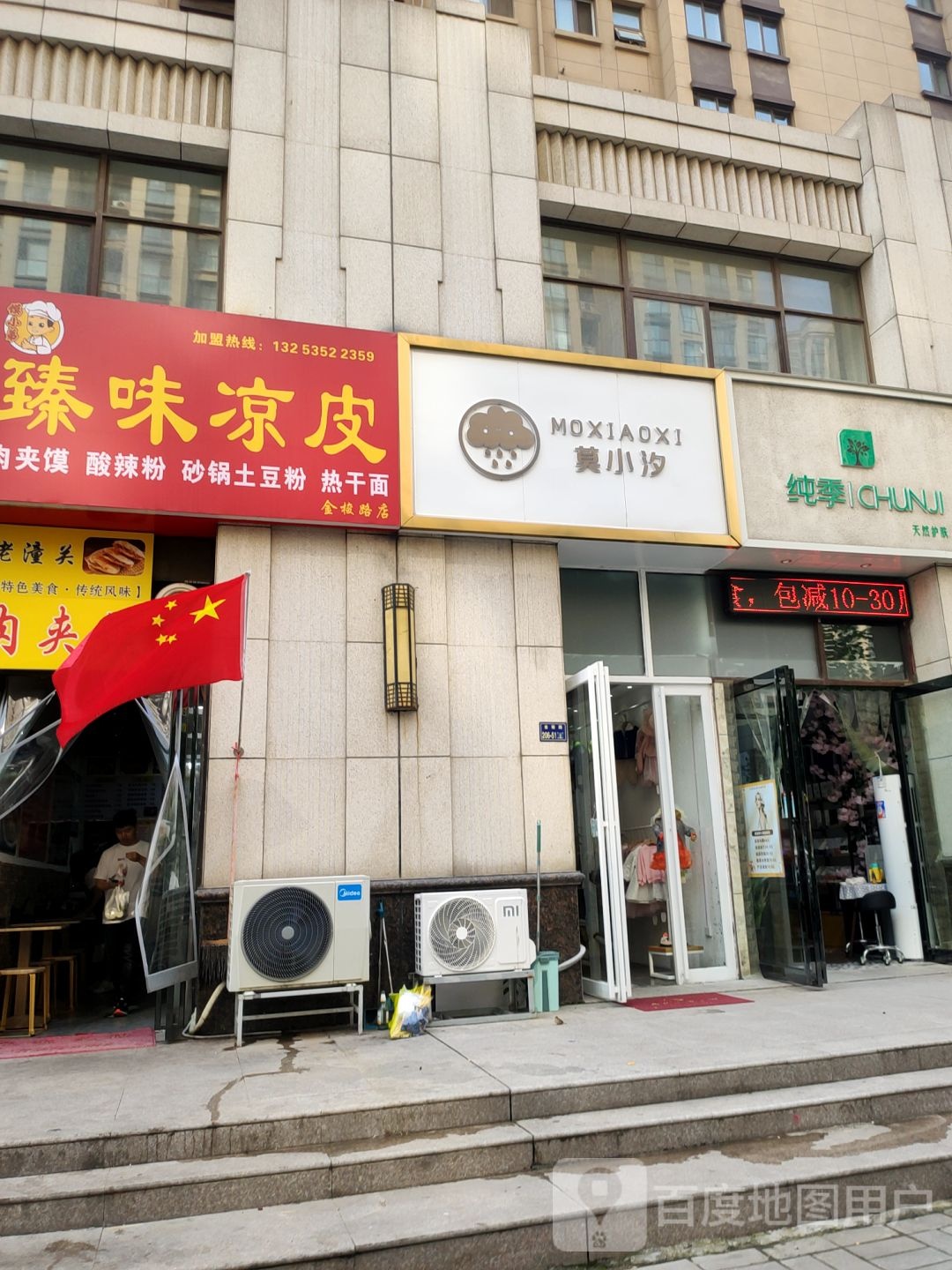 莫小汐(金梭路店)