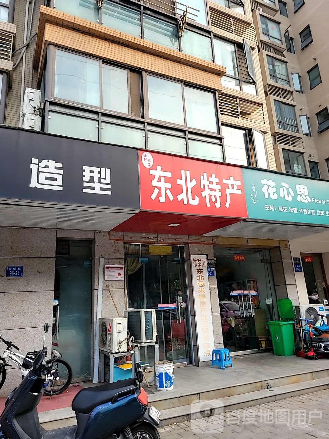 花心思(宋寨南街店)