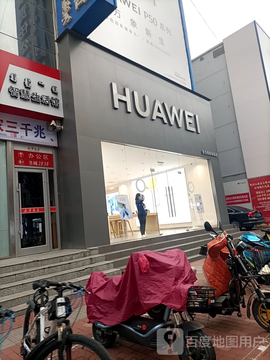 华为授权体验店(新华书店)