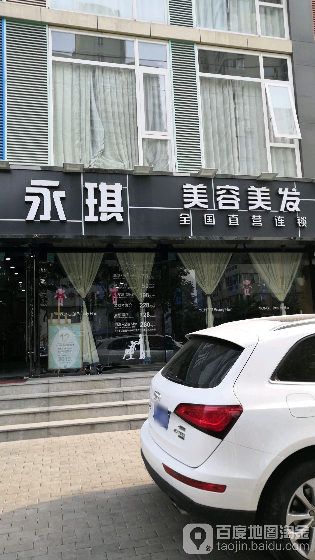 永琪美容美发(望京北路店)