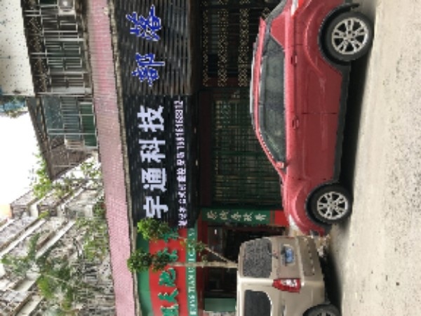 潮州宇通科技