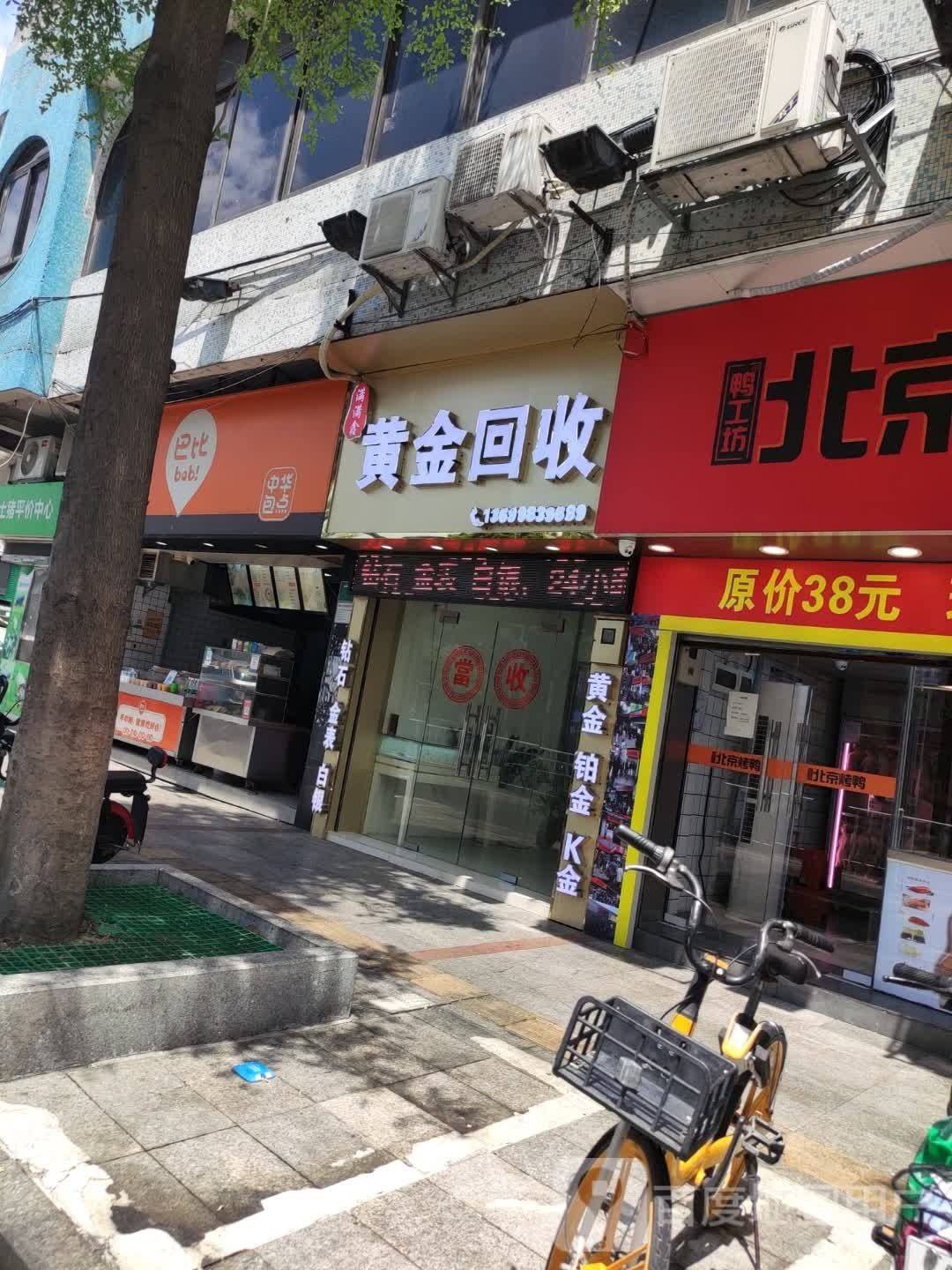 满满鑫黄金回收