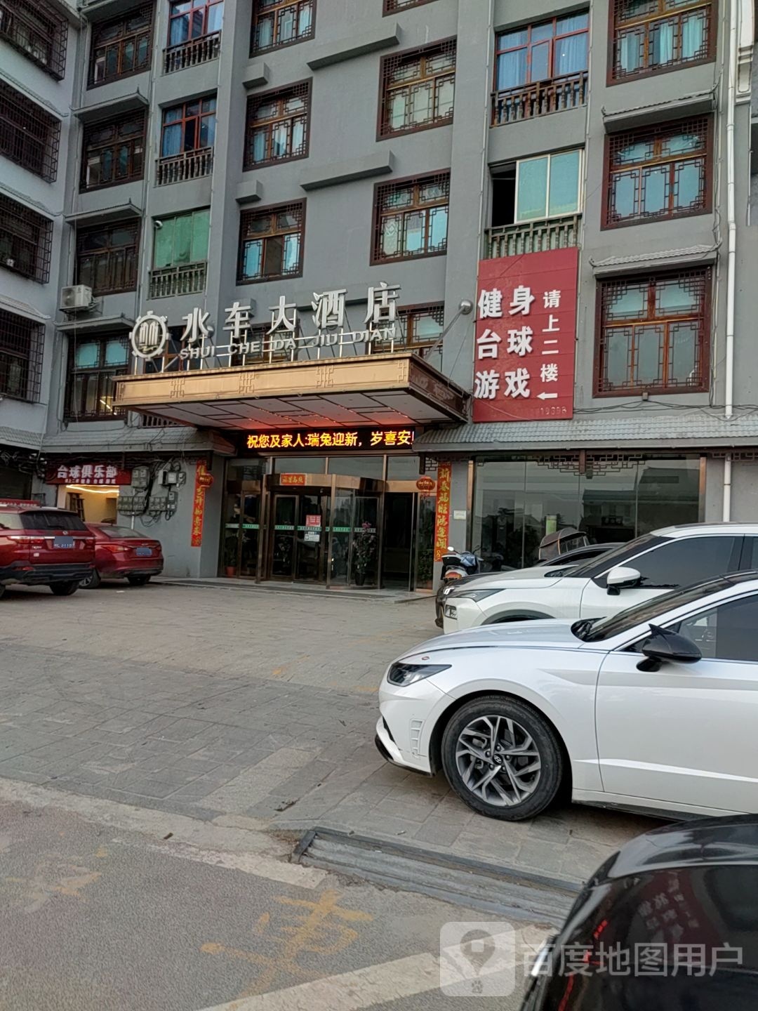 健身台球游戏