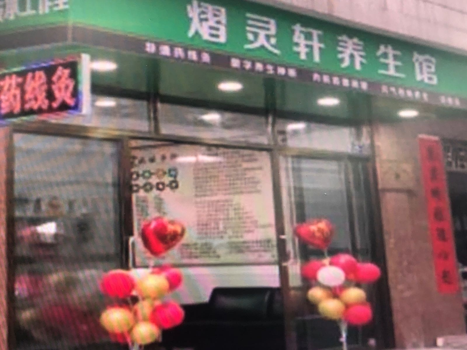 药线灸熠灵轩养生馆