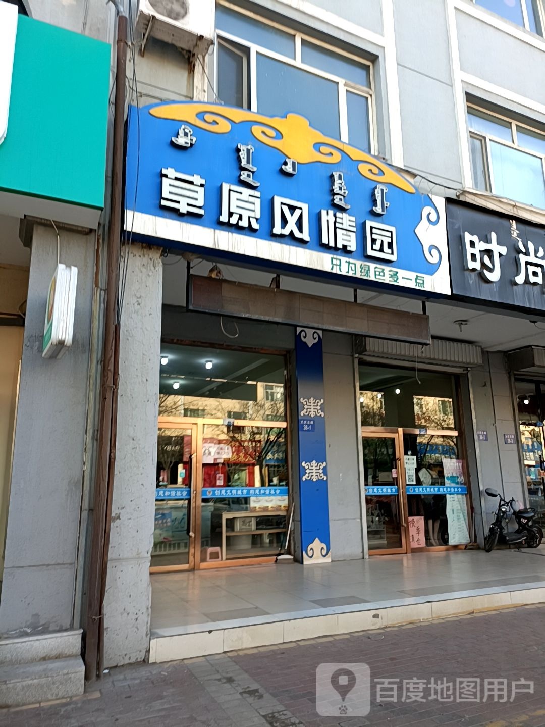 内蒙特产店