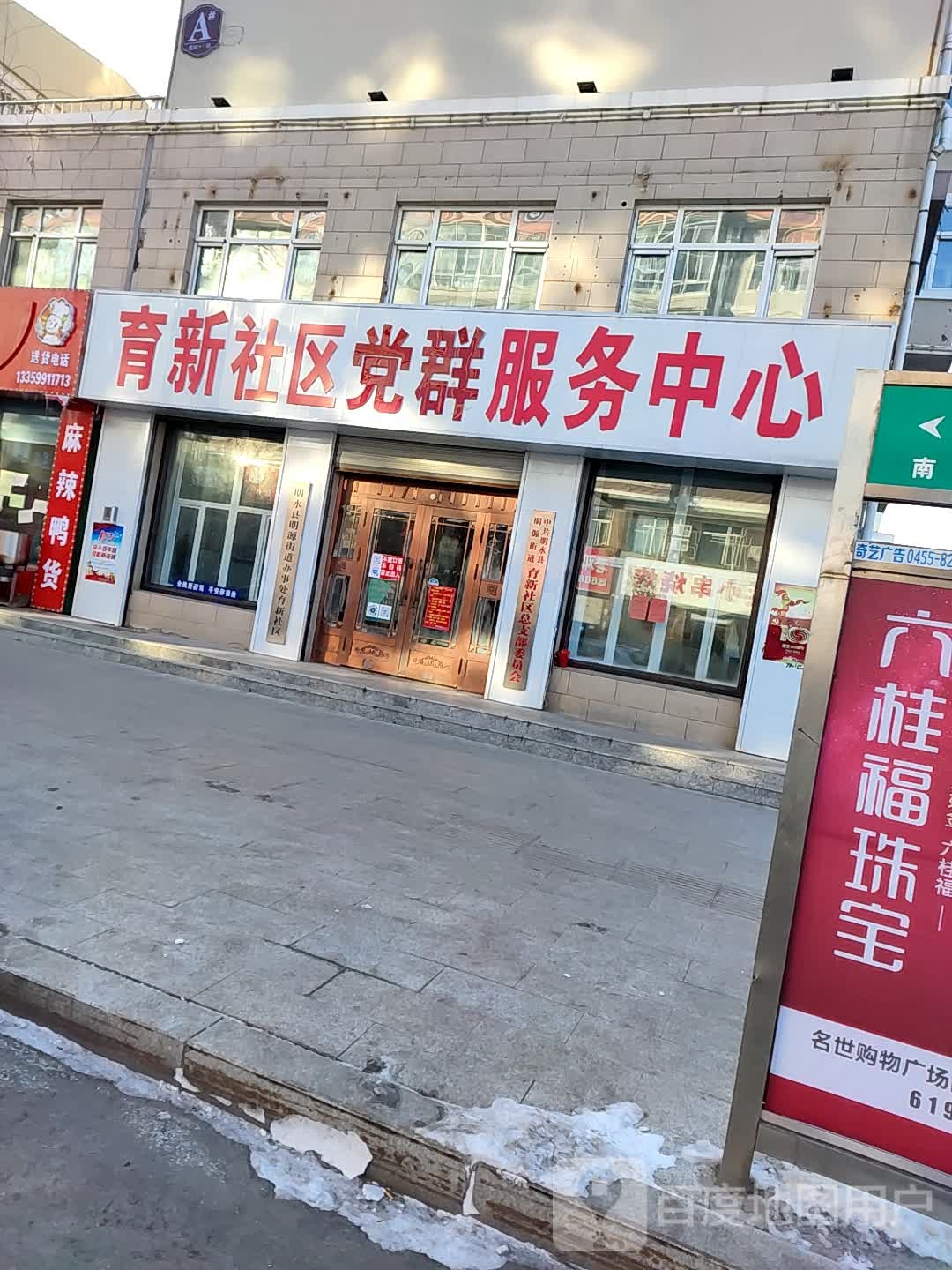 绥化市明水县厚德路与哈黑路交叉路口东北侧(悦园南侧约50米)