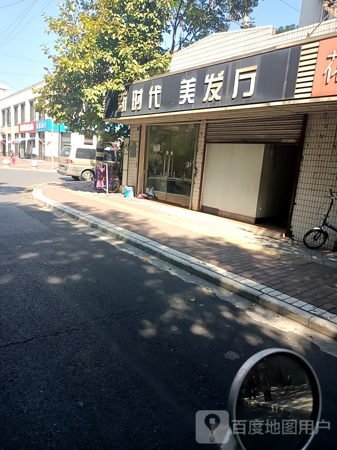 新时代美发厅(段前路店)