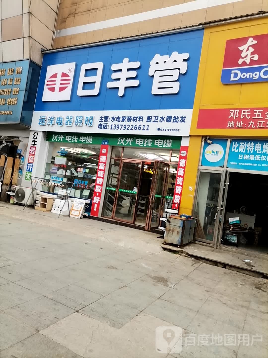 远洋电器照明
