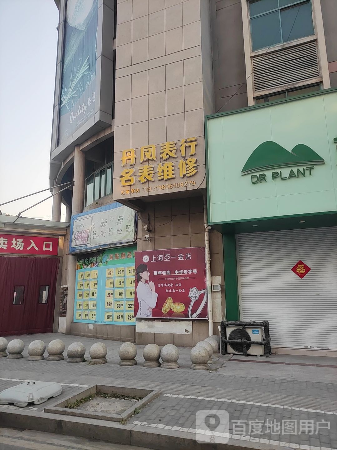 丹凤表行