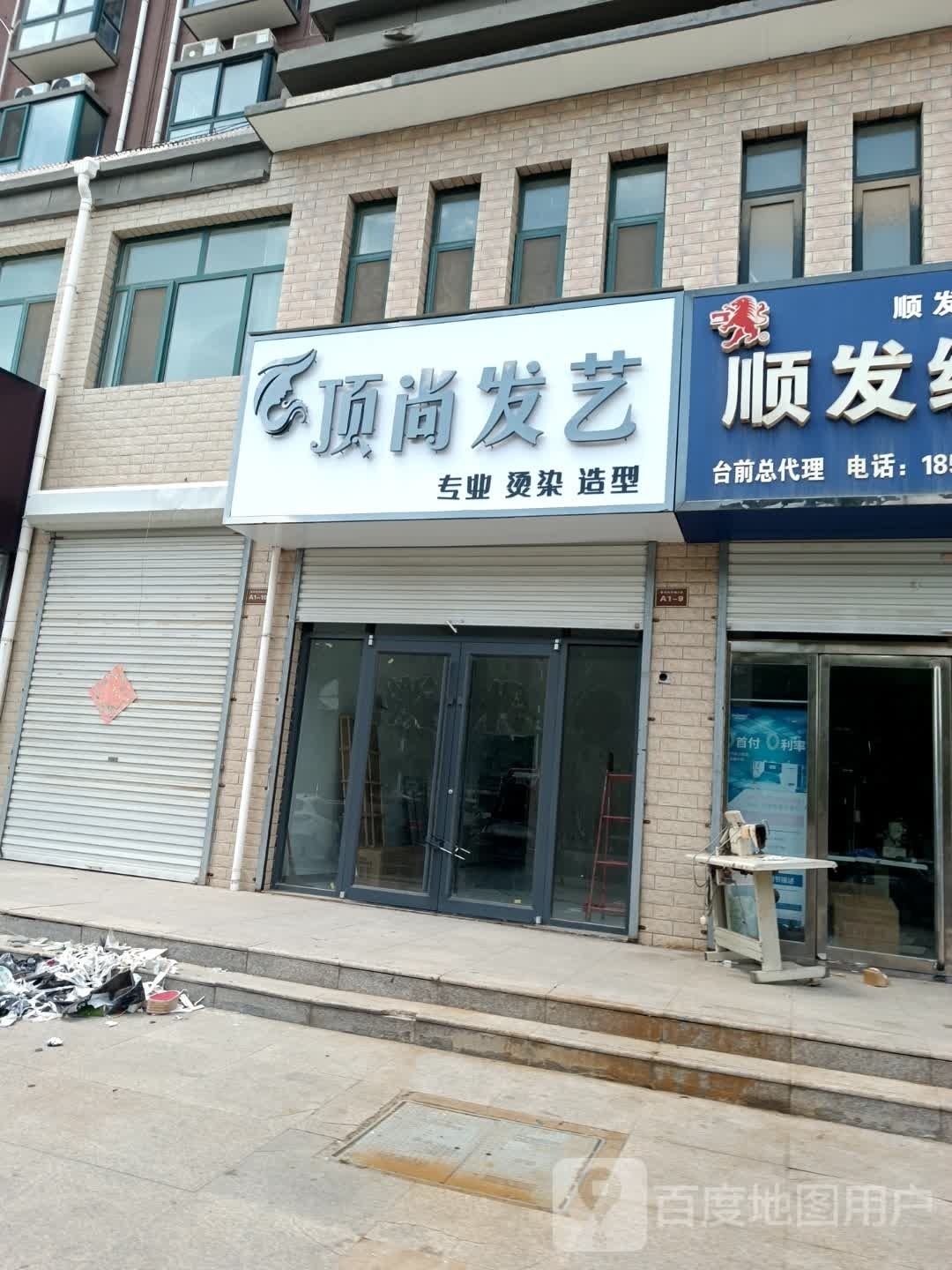 顶尚发艺社(中兴大道店)