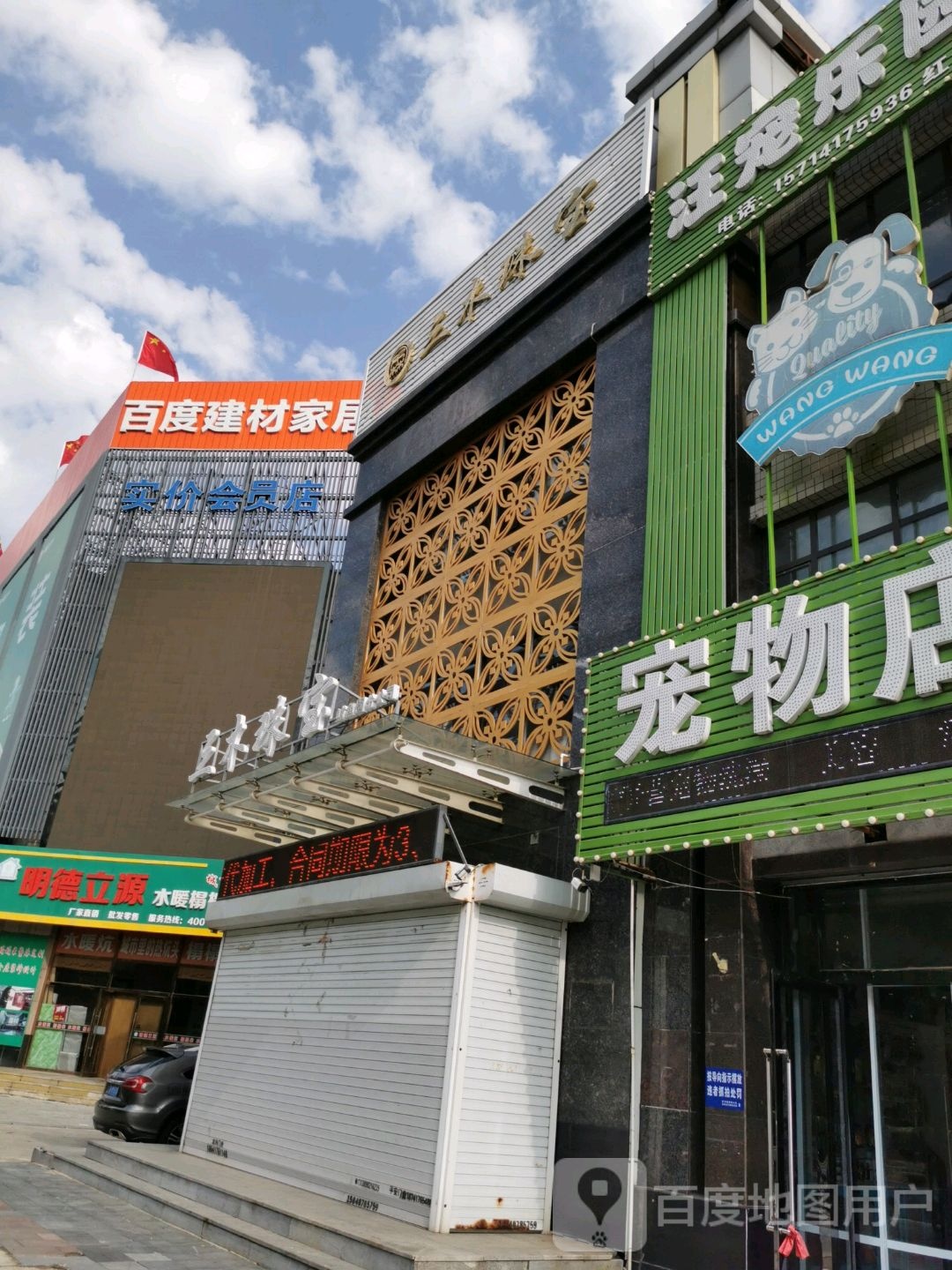 三木珠宝(平安大街店)