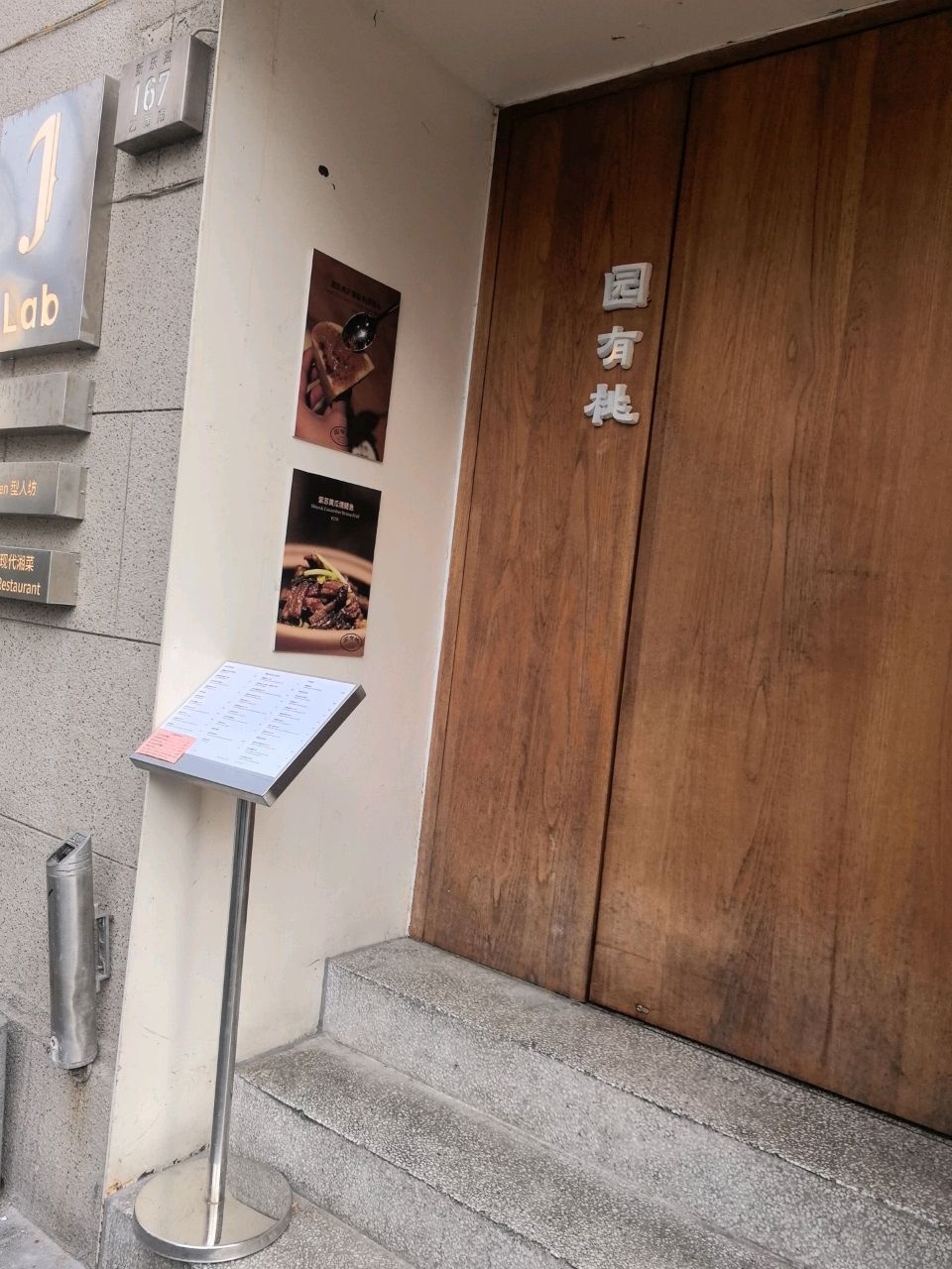 园有桃·现代湘菜(环贸店)