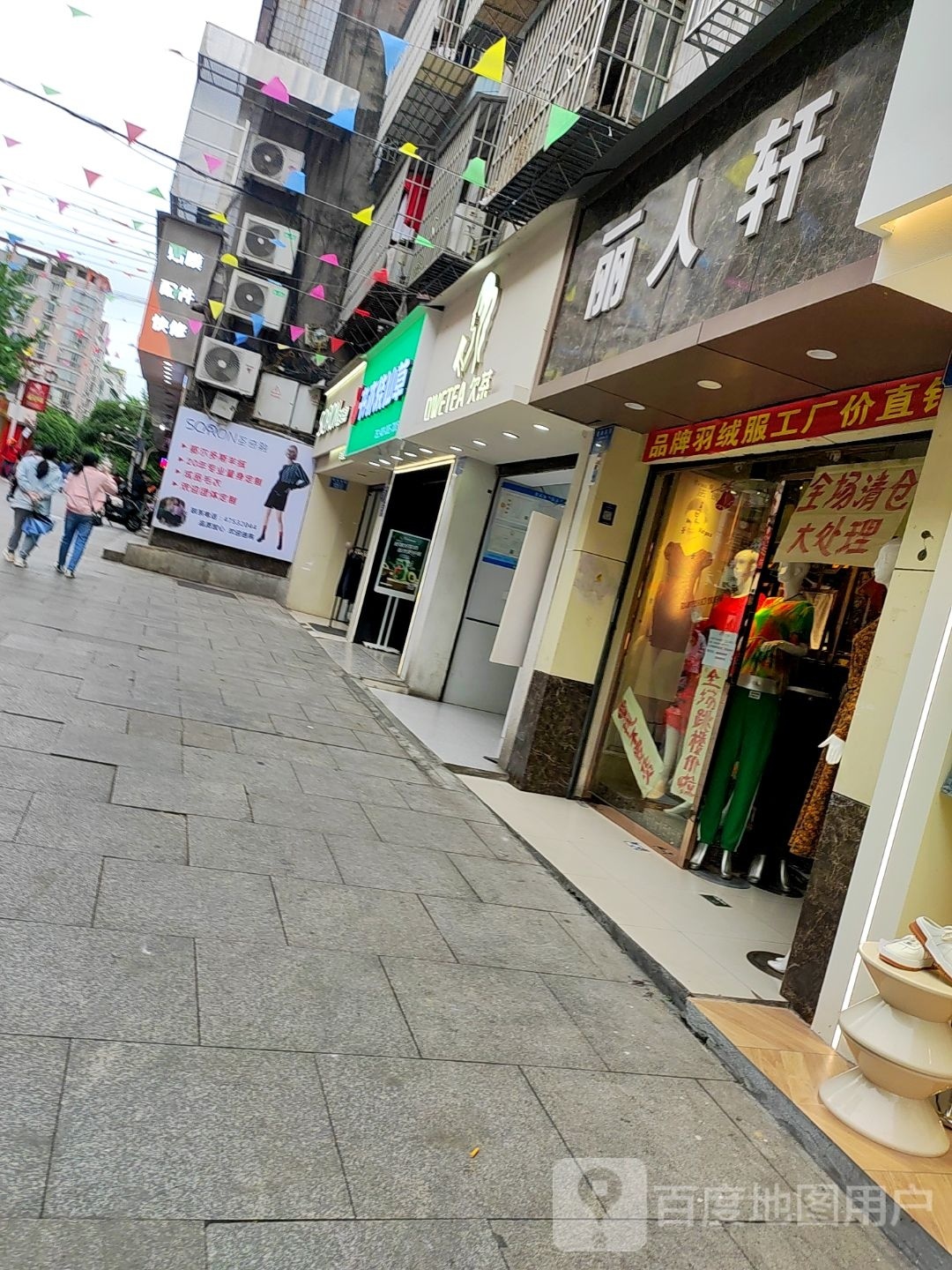 丽人轩(老米市街店)