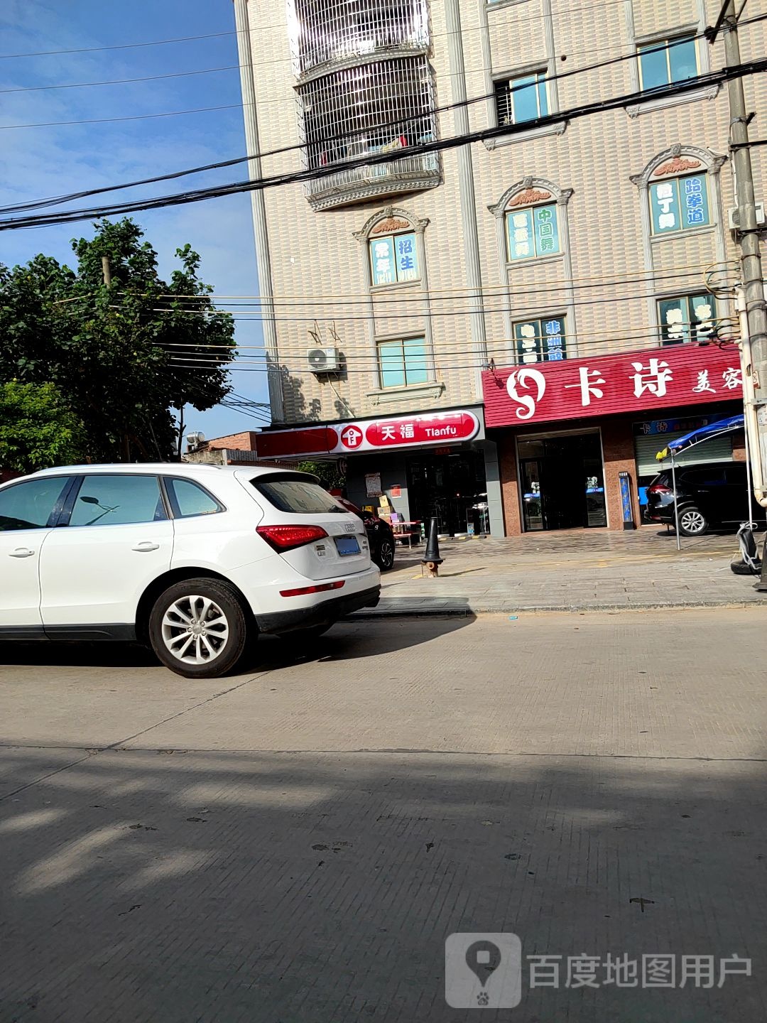 卡诗美容美发