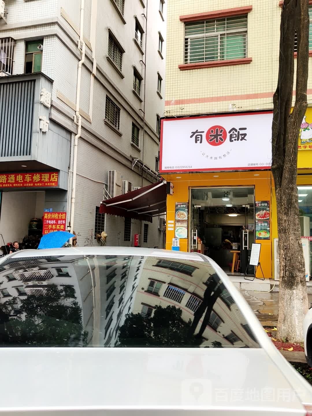 有米饭·煲仔饭