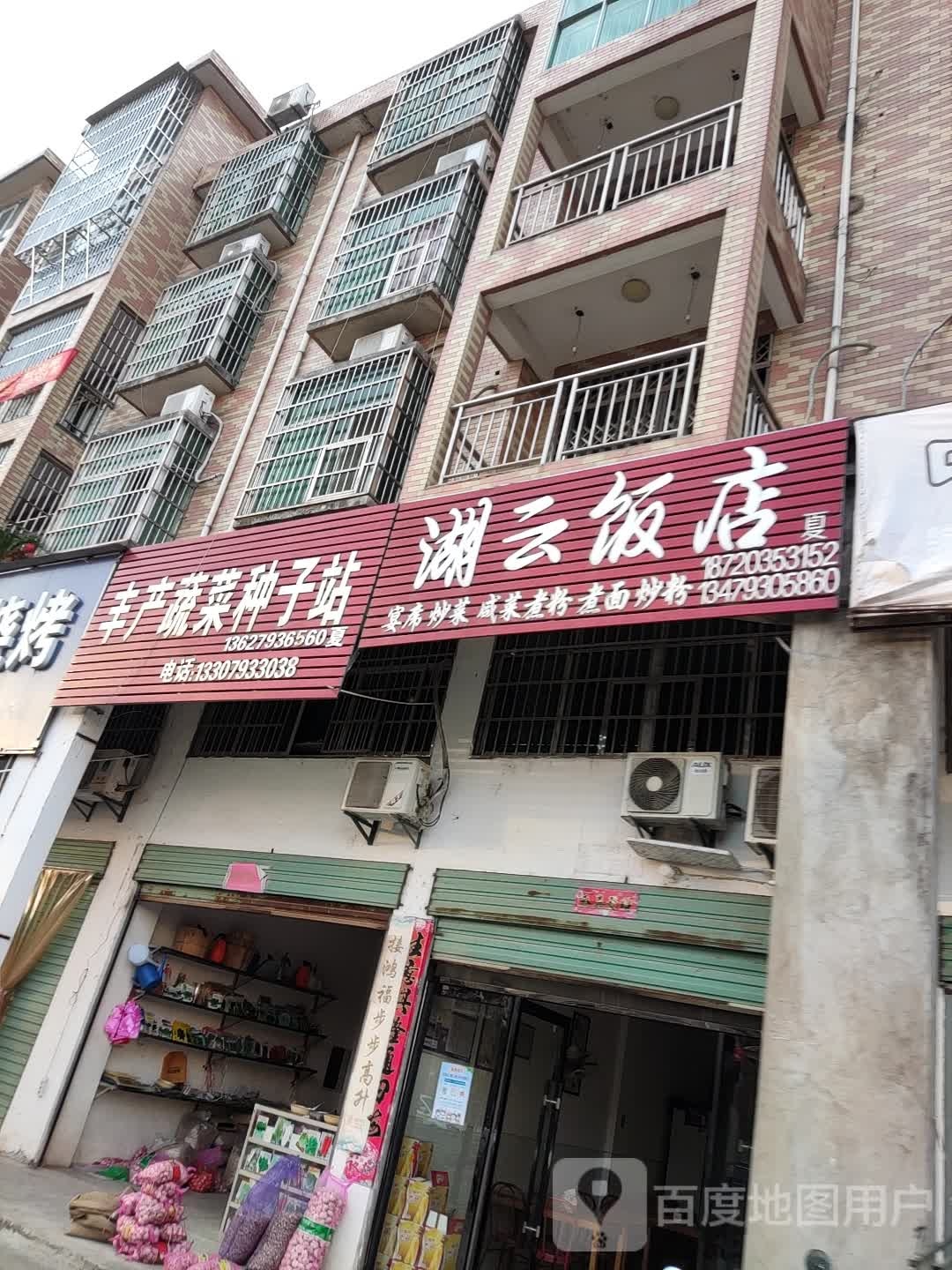 湖云饭店