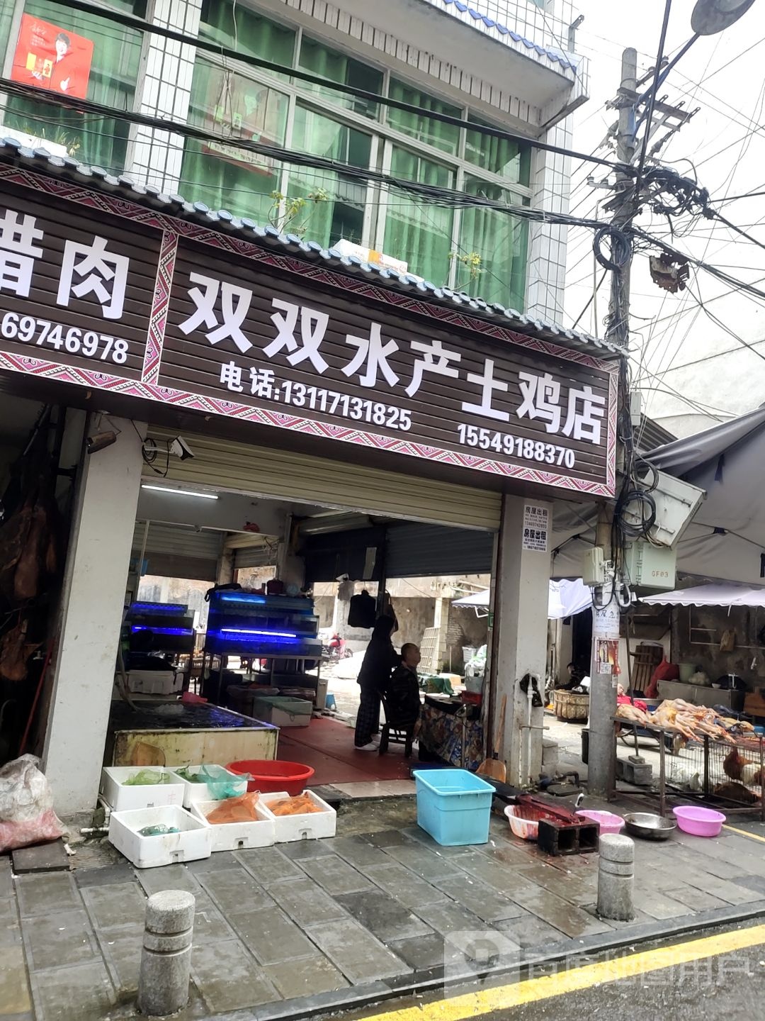 双双睡产土鸡店