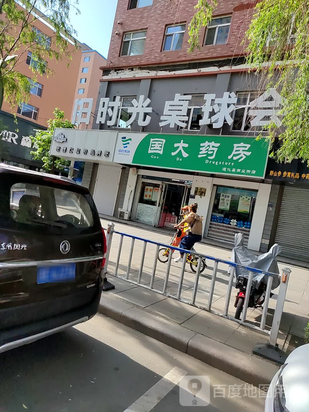 旧时光台球会馆