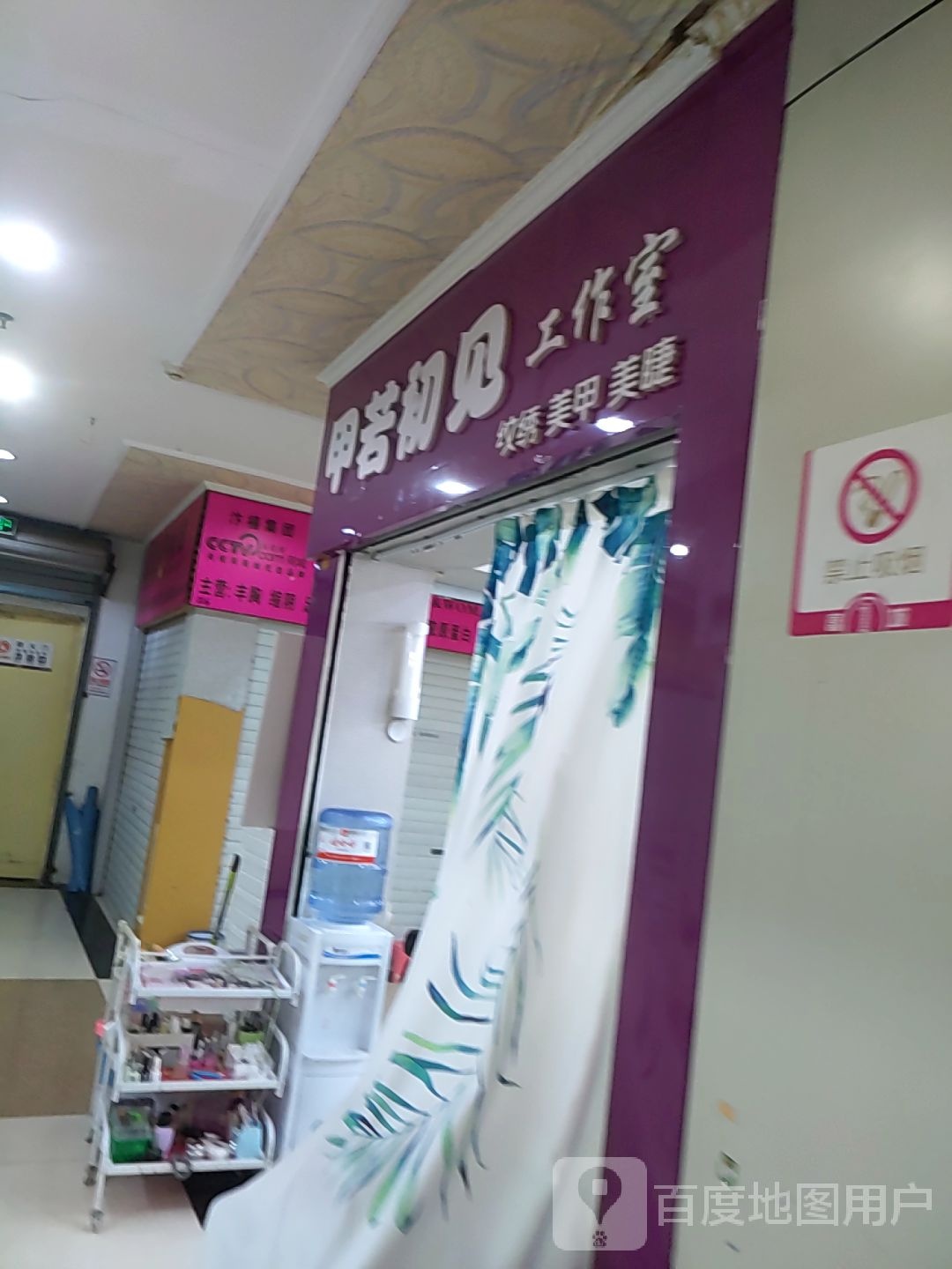 甲若初见工作室(西南商都百盛购物中心店)