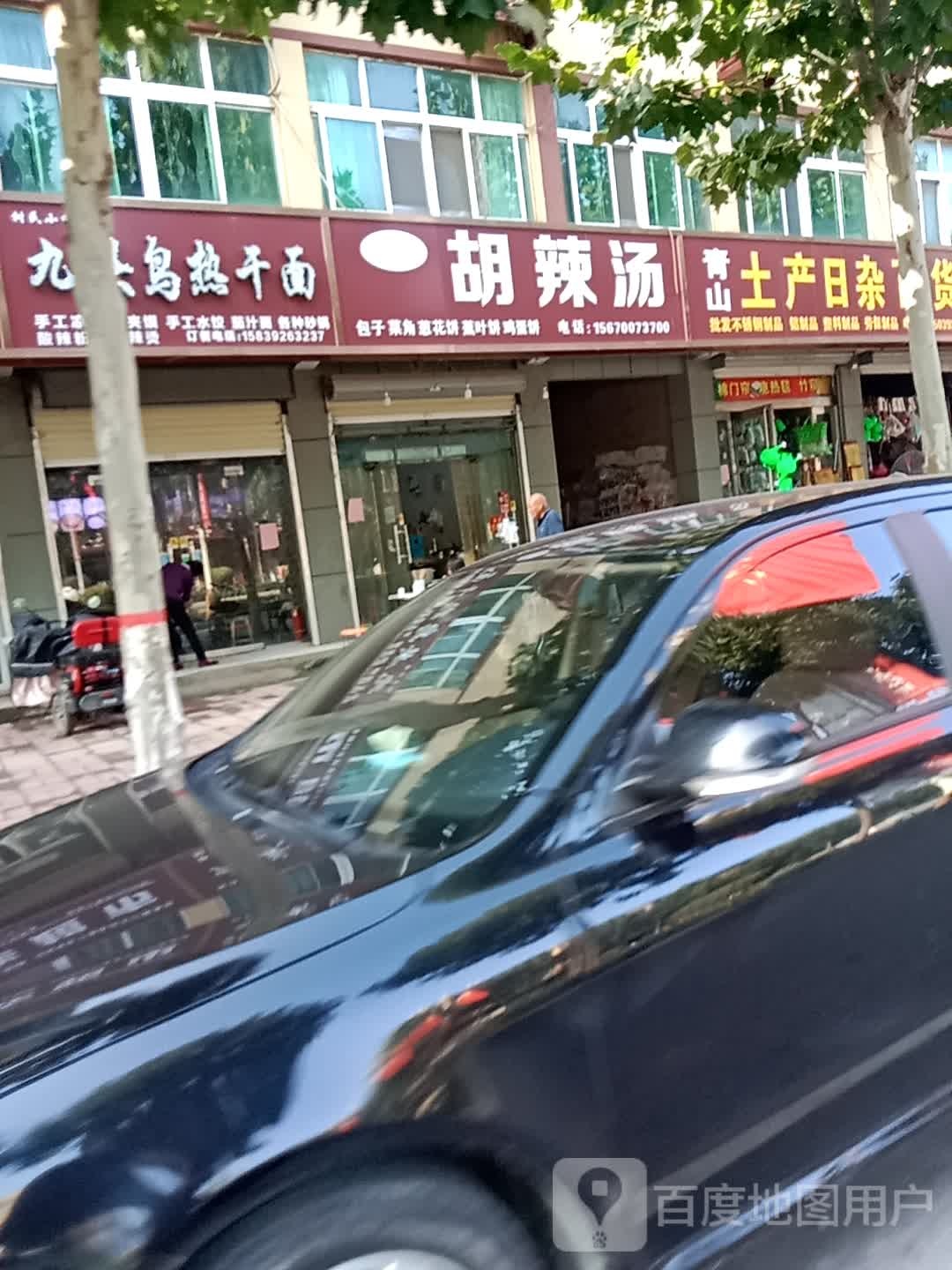 日杂百货批发(云梦大道店)