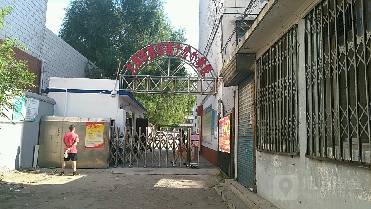 大同市平城区第十九小学校