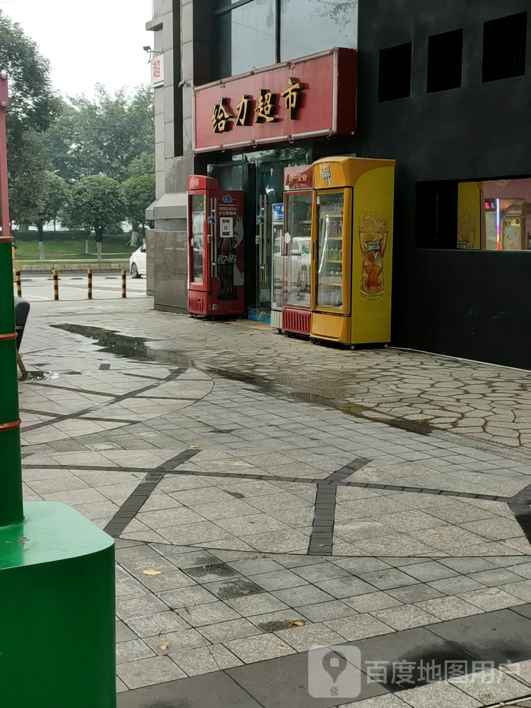 给力超市(正黄店)