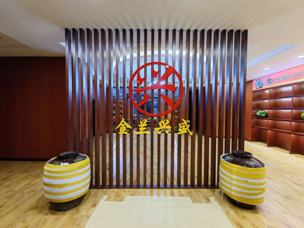 山西金兰鑫盛商贸