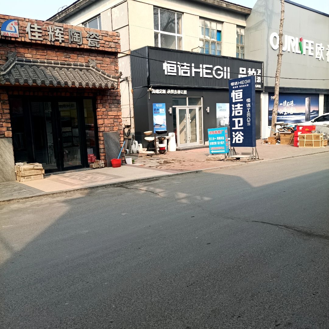 佳辉陶瓷(南太有街店)