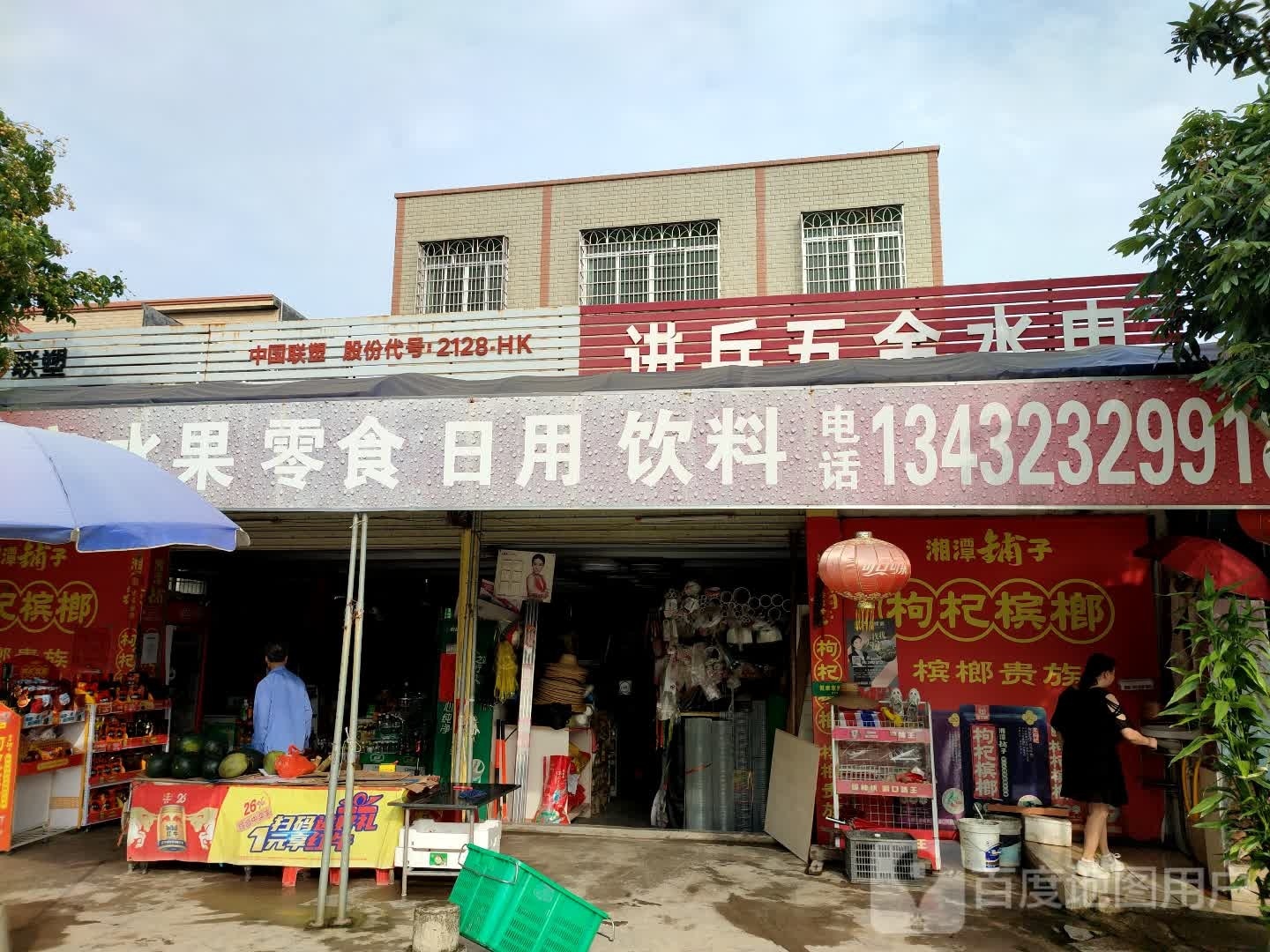 四海进兵商店