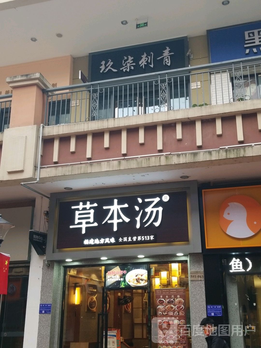 玖七刺青(上饶万达广场店)