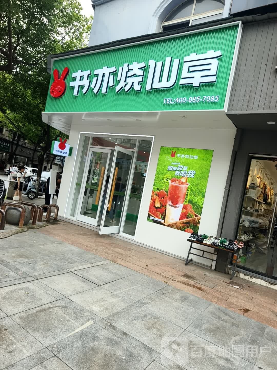 仟代烧仙草(双桥路店)