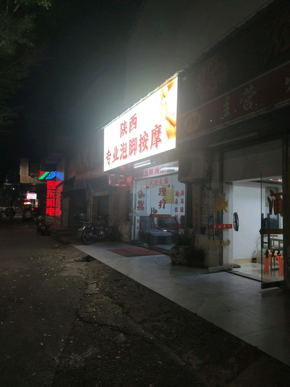 陕西专业泡脚按摩