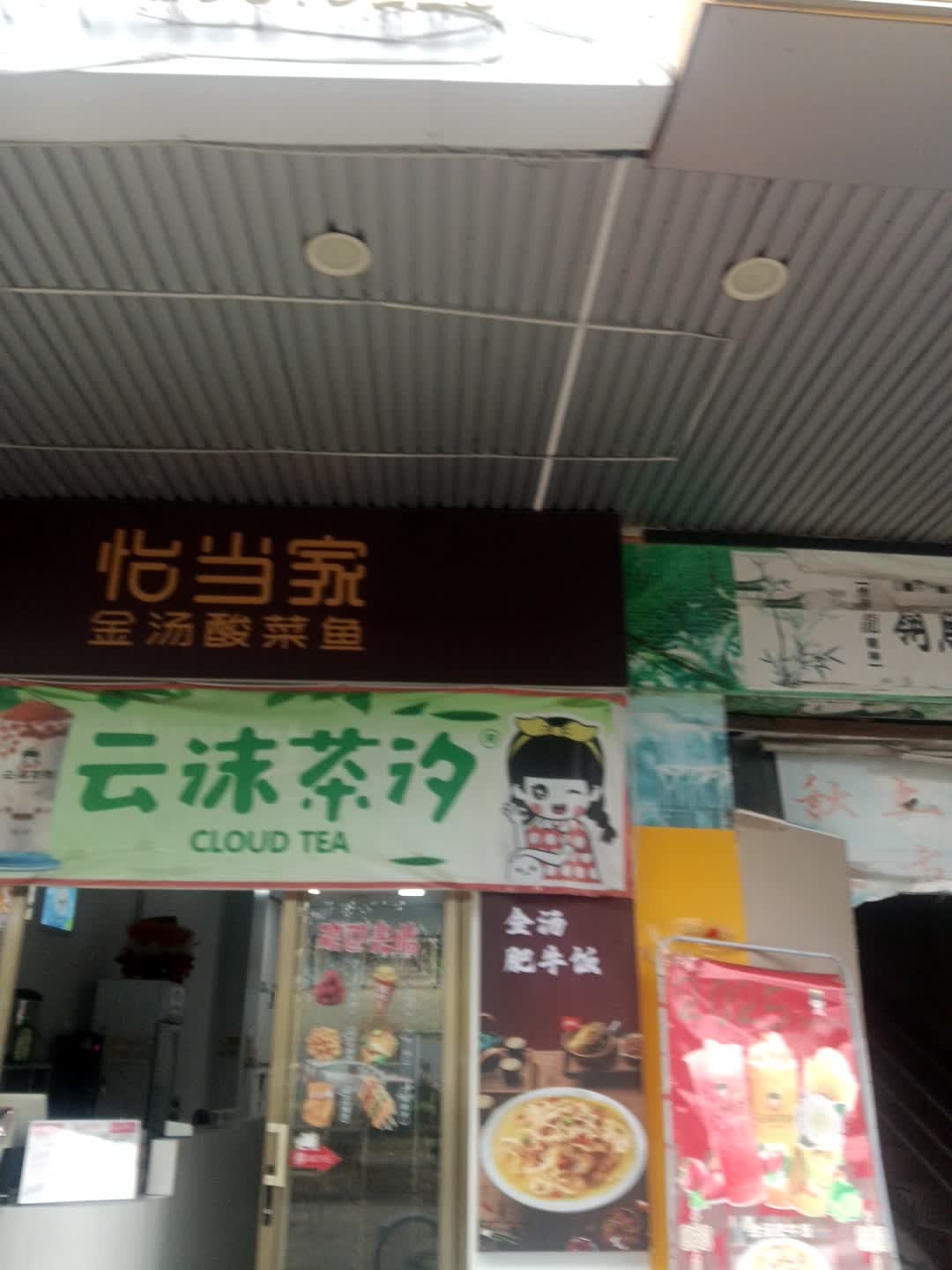 怡当家·金汤酸菜鱼(麻演店)