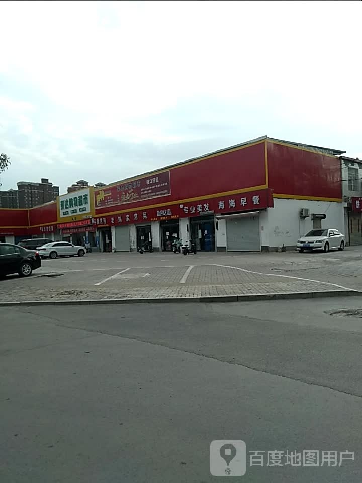 永济荣达购物超市