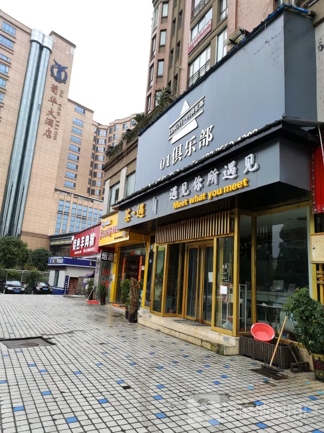 01俱乐部