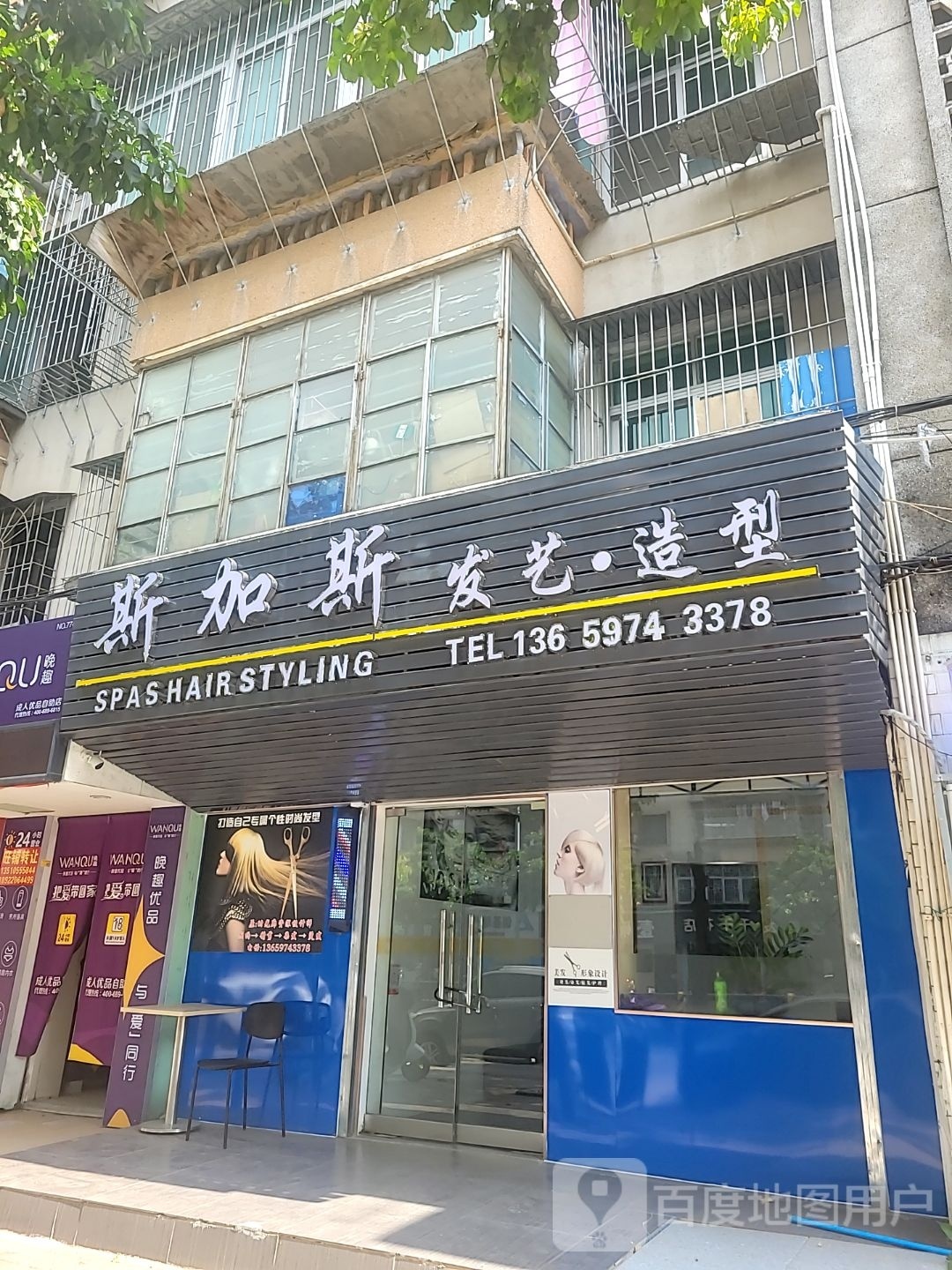斯加斯发艺造型