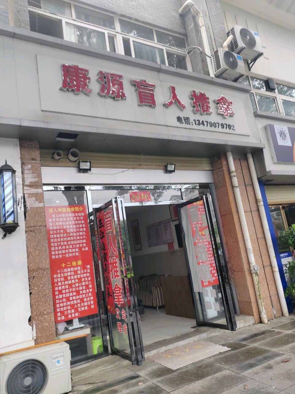 康源盲人推拿(天璇星苑店)环境