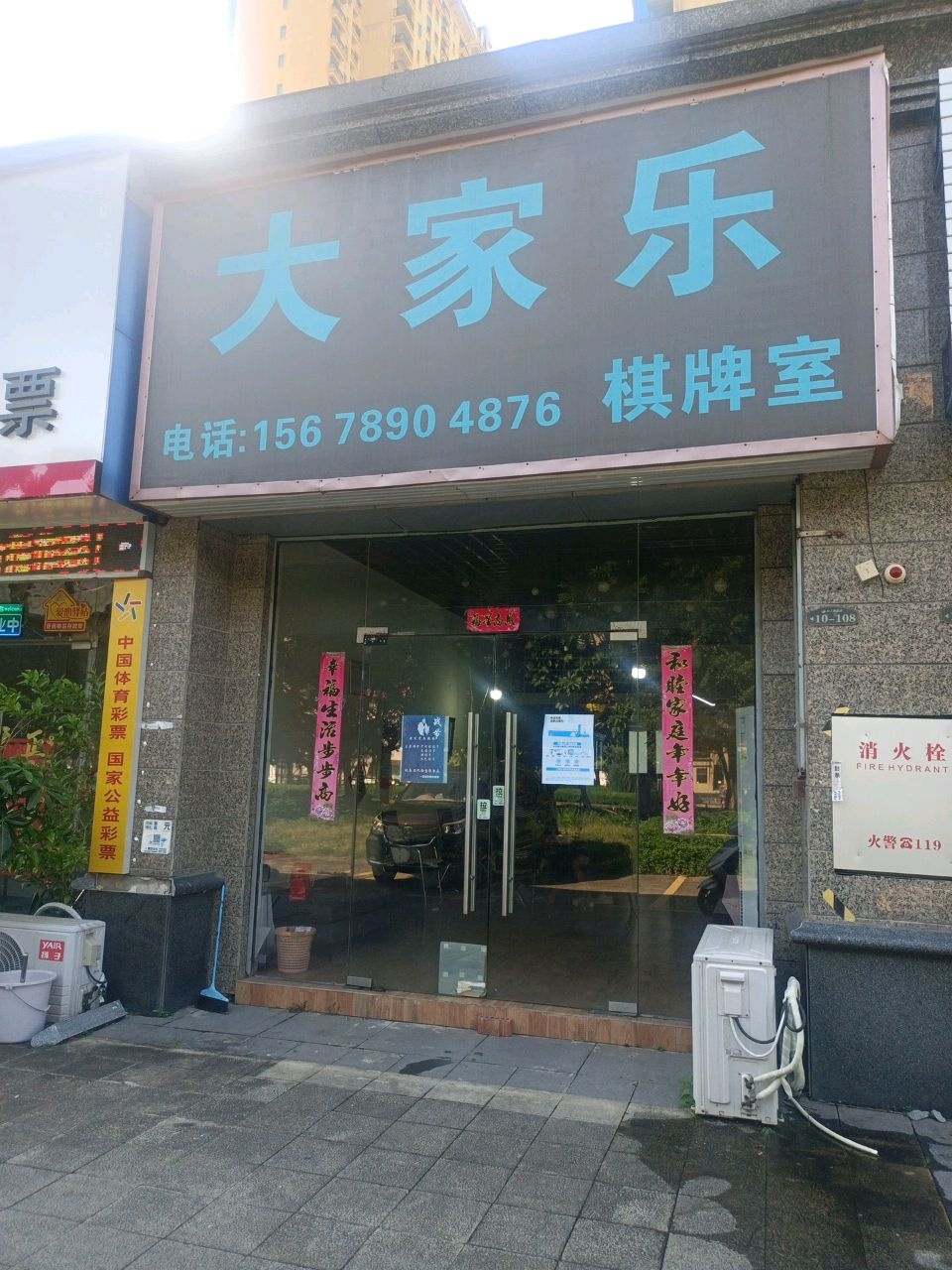 大家乐棋牌室(北部湾大道店)