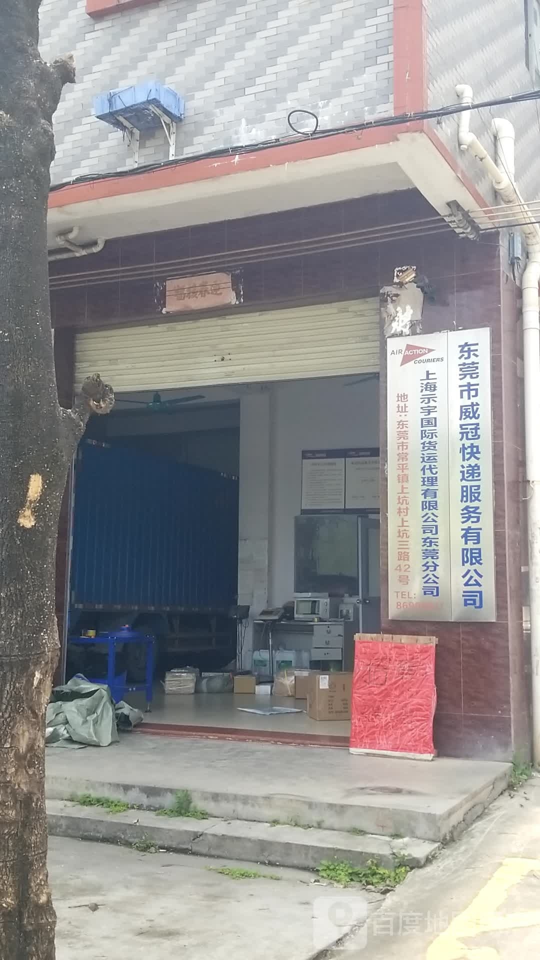 东莞市威冠快递服务有限公司