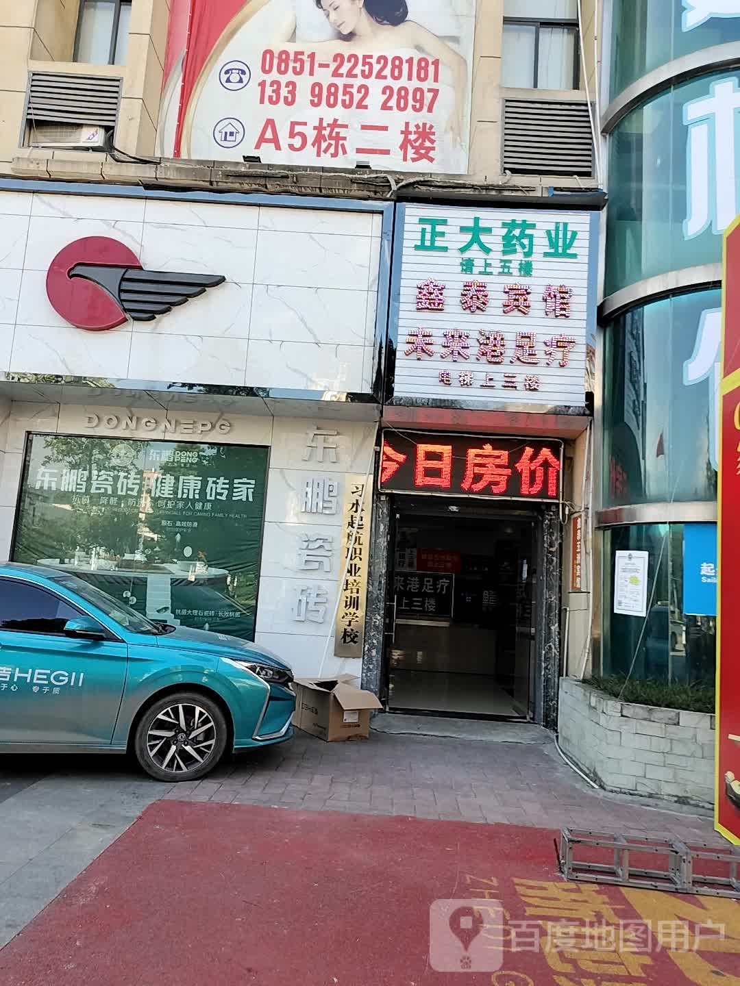 未来港足浴