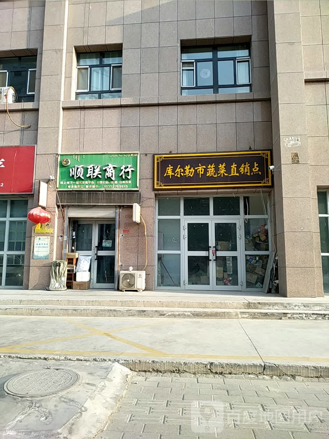 联顺商行