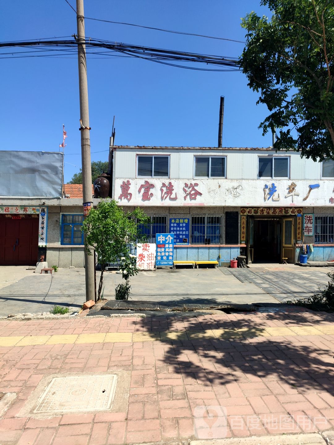 万宝洗澡中心
