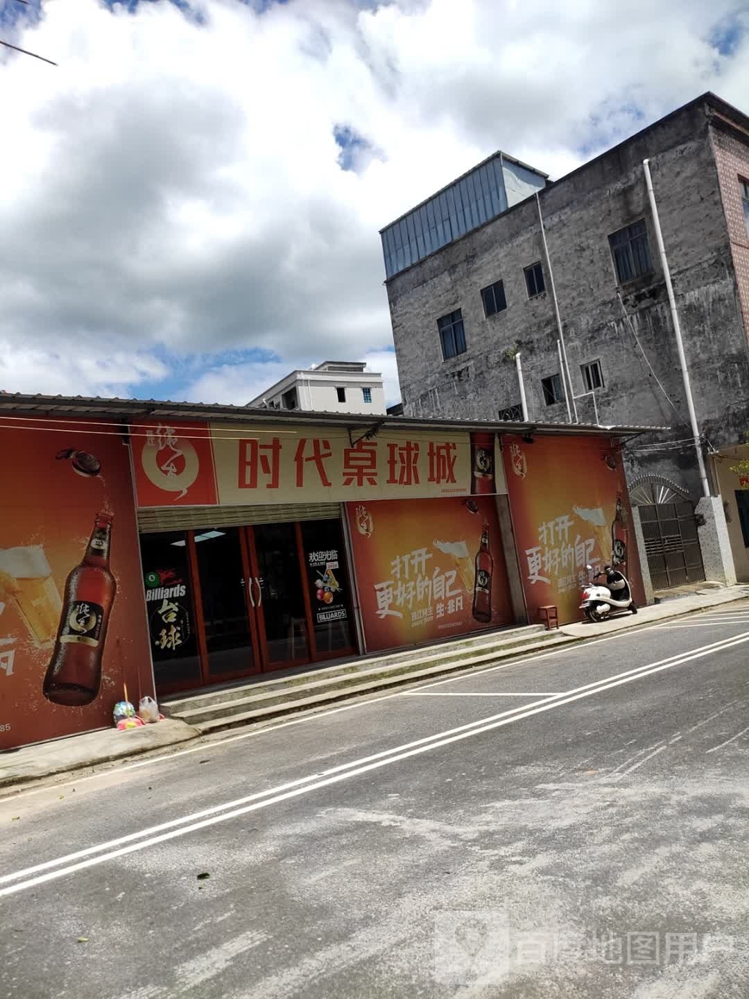 时代桌球城