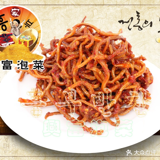 幸富泡菜