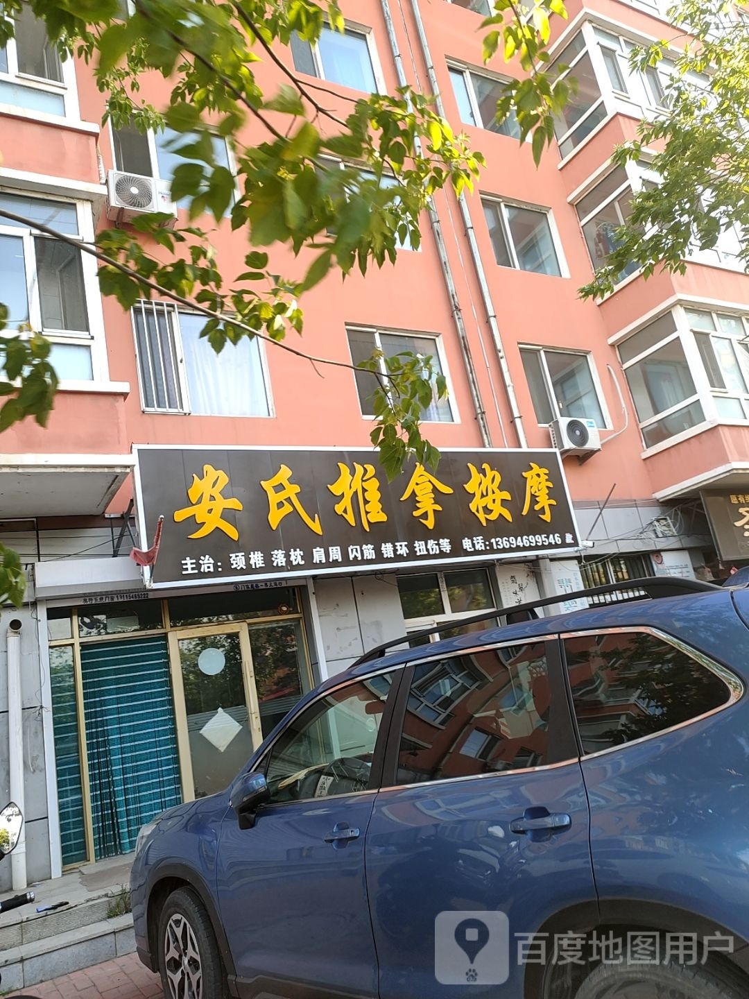 安氏推拿按摩环境