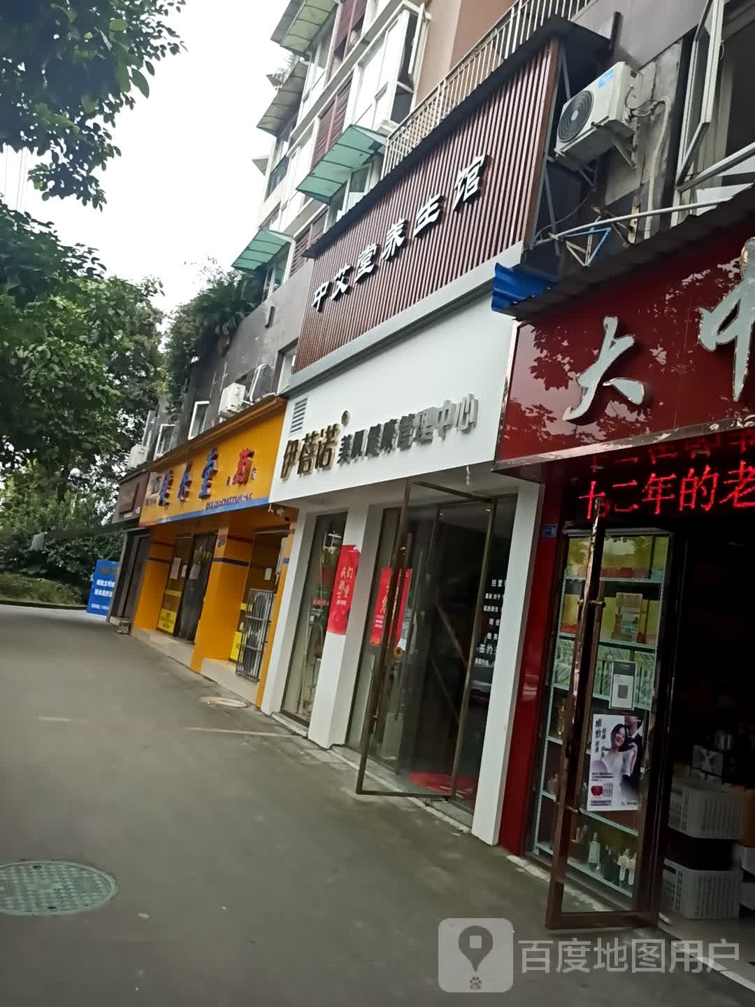 什邡市中艾堂养生馆(东顺城街店)