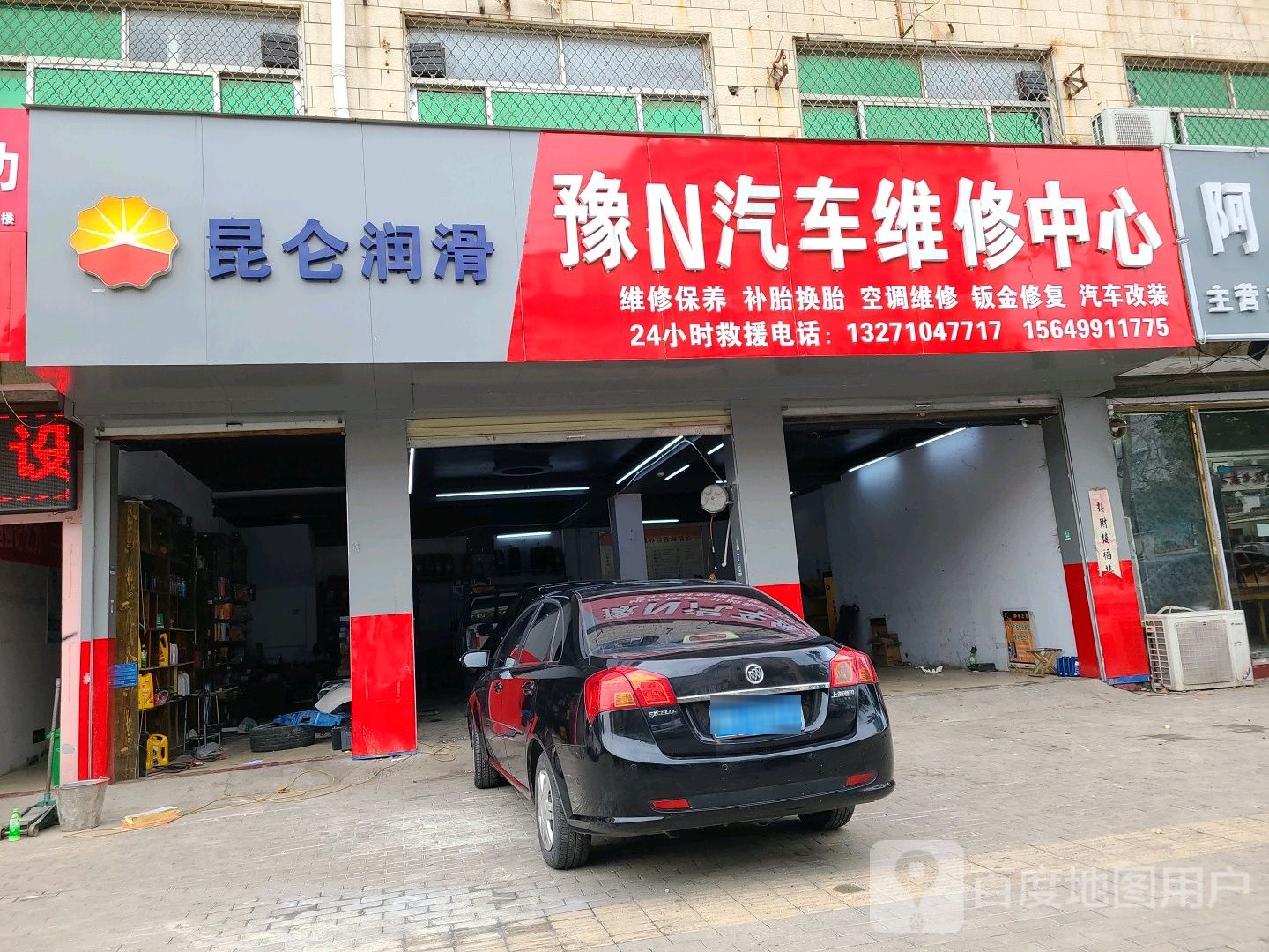 昆仑山润滑(华夏路店)