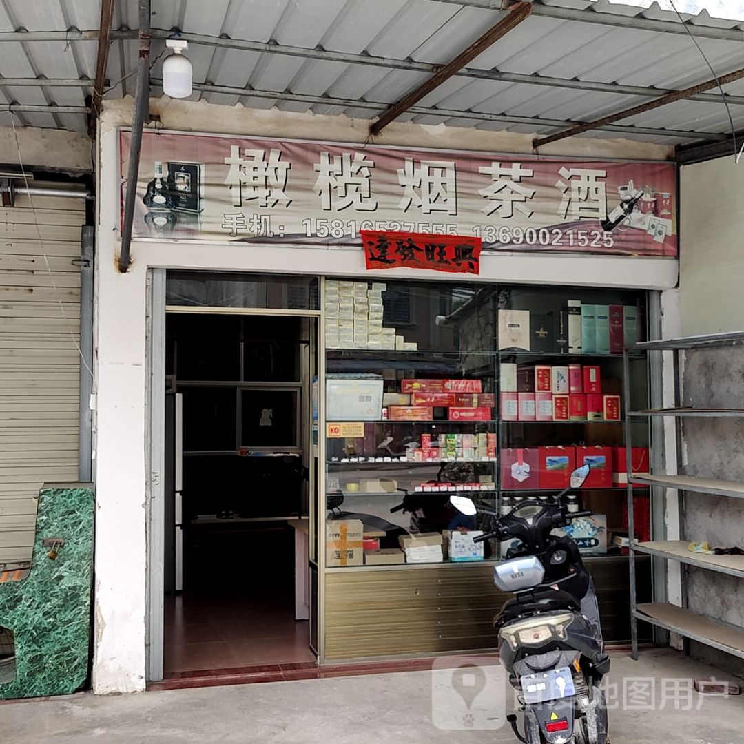 橄旭荛榄烟酌茶酒(汕港城购物广场大港店)