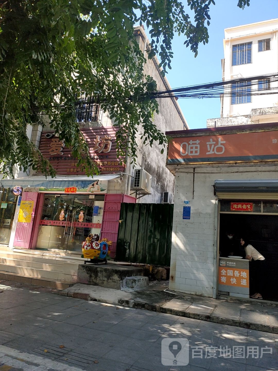 申通喵站(琼西路二十五巷服务点)